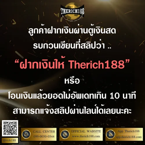 ฝากให้therich188